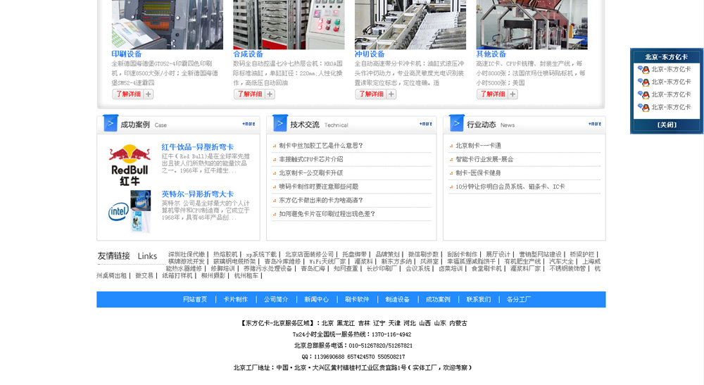 建站案例-做卡公司