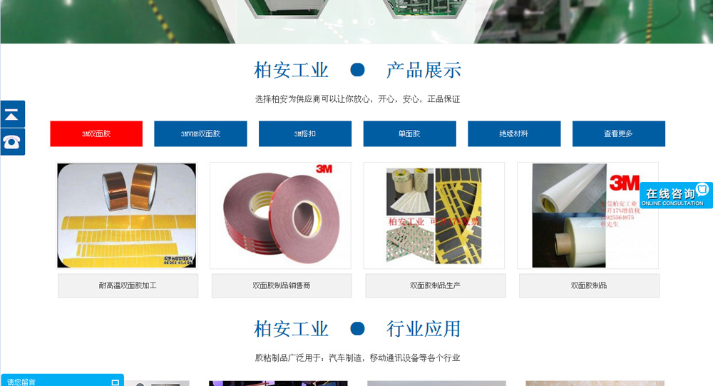 建站案例-胶粘制品
