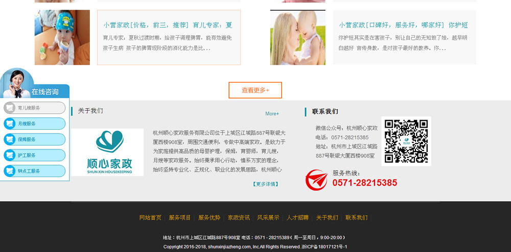 建站案例-家政服务